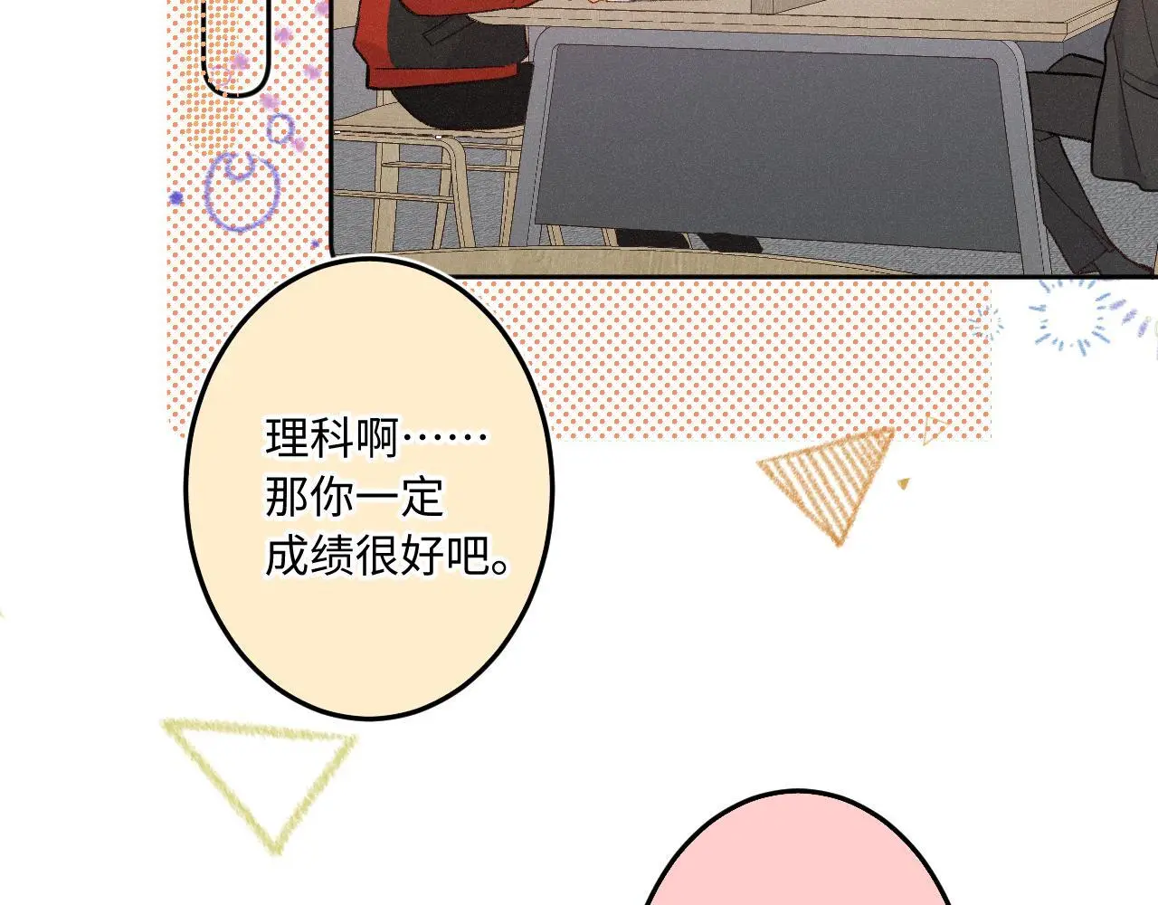 第34话 想站到你身边 第48页