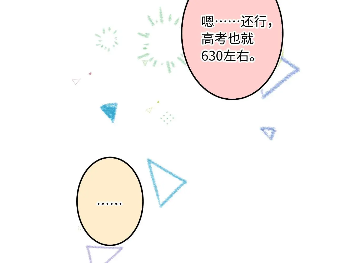 第34话 想站到你身边 第49页