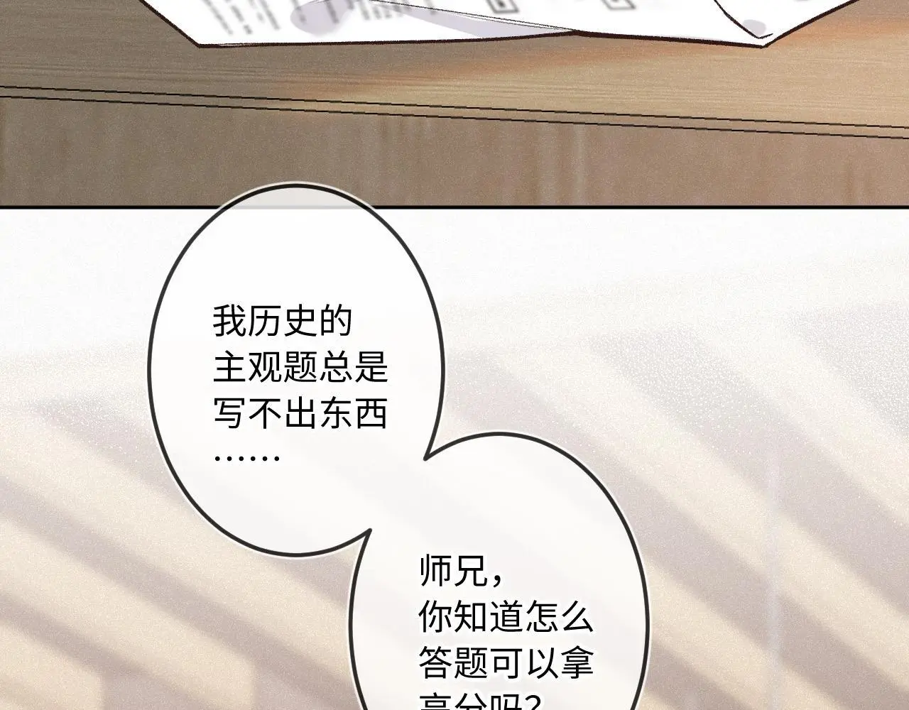 第34话 想站到你身边 第55页