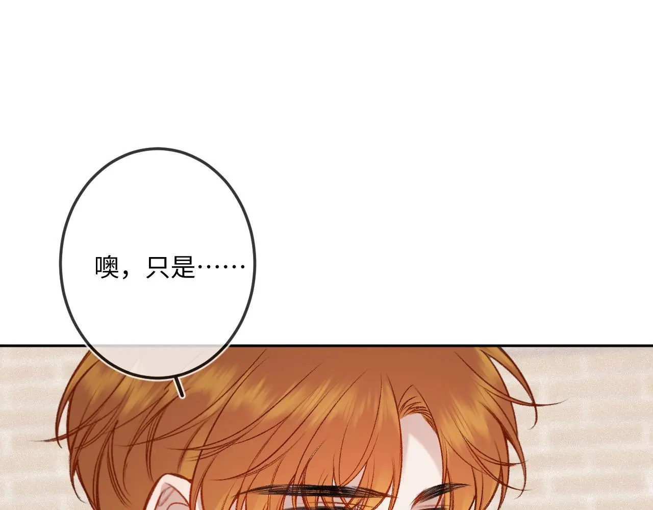 第34话 想站到你身边 第61页