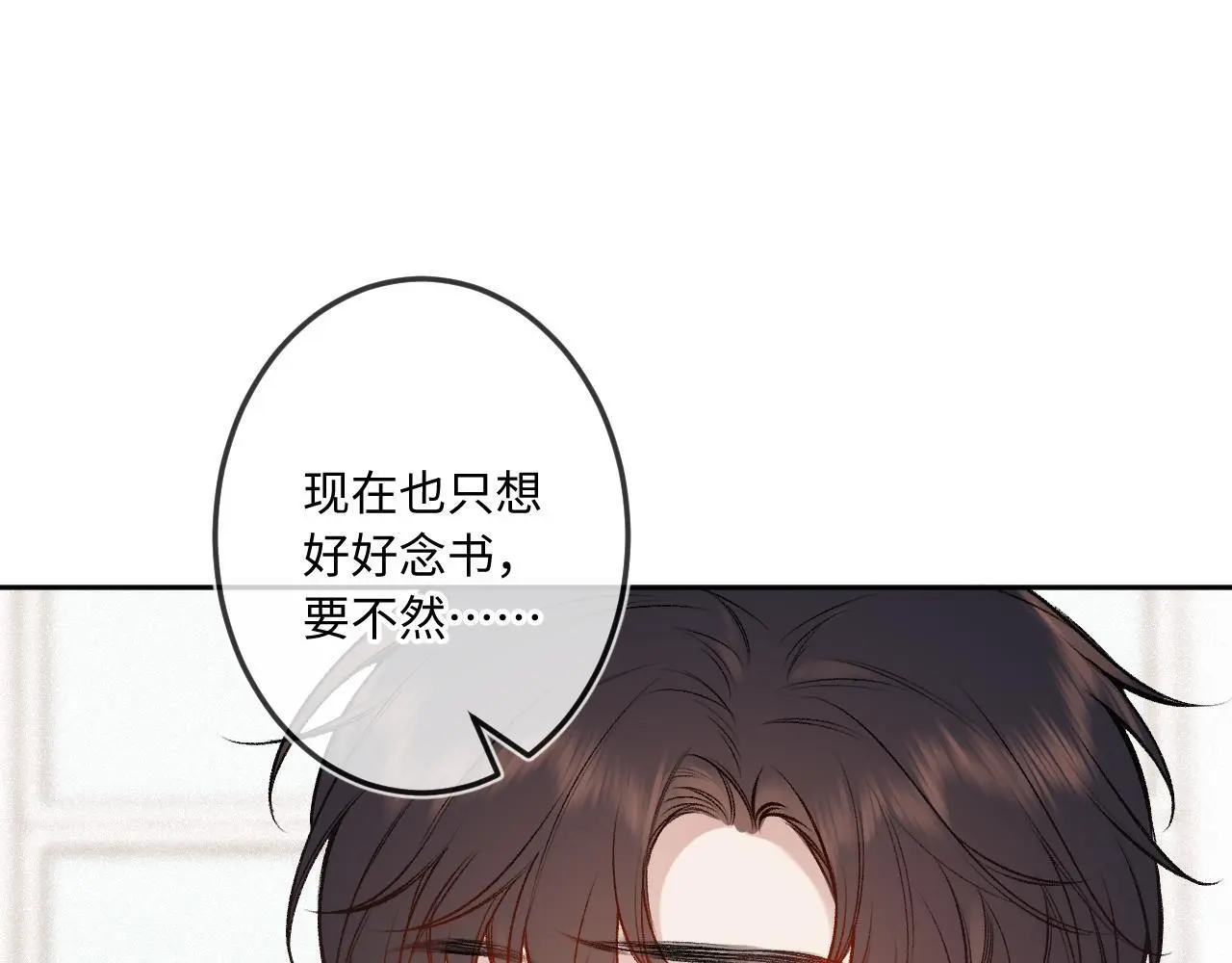 第34话 想站到你身边 第63页