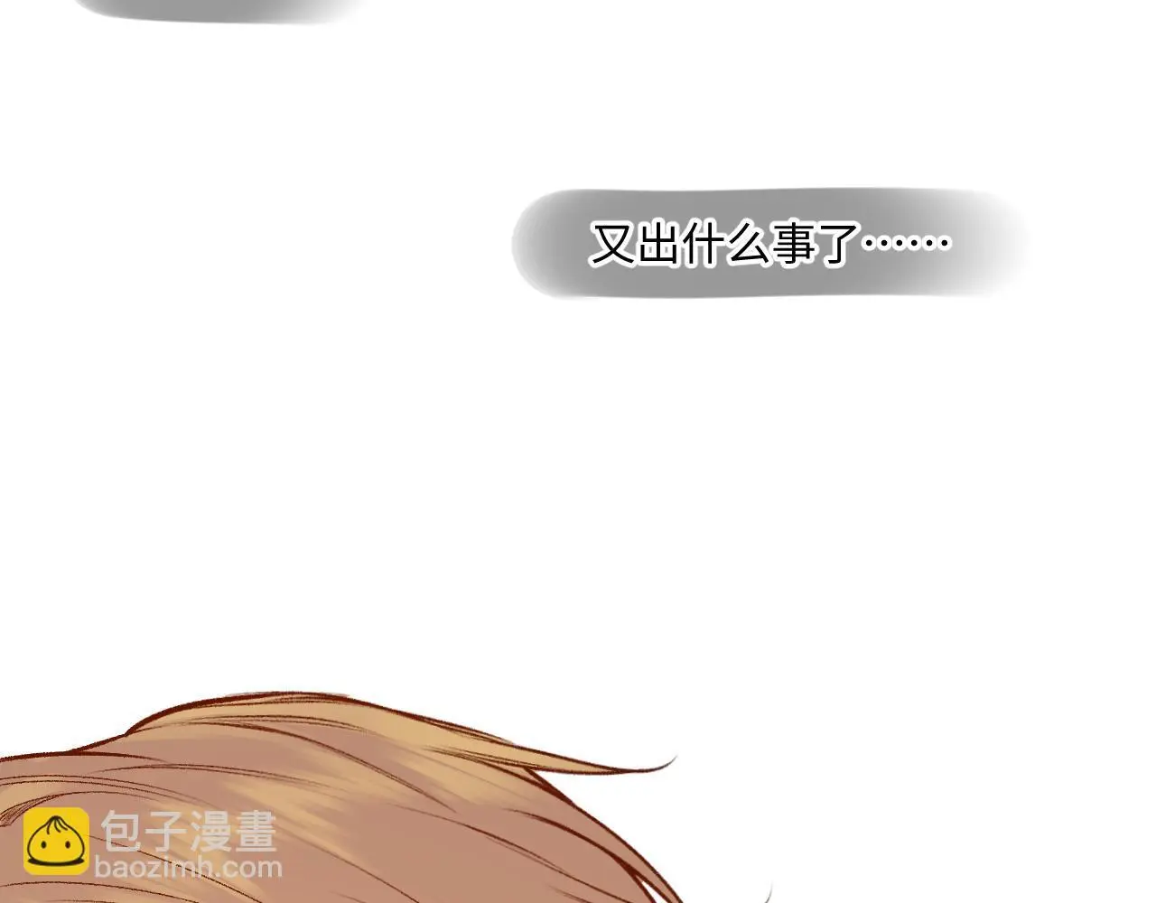 第34话 想站到你身边 第68页