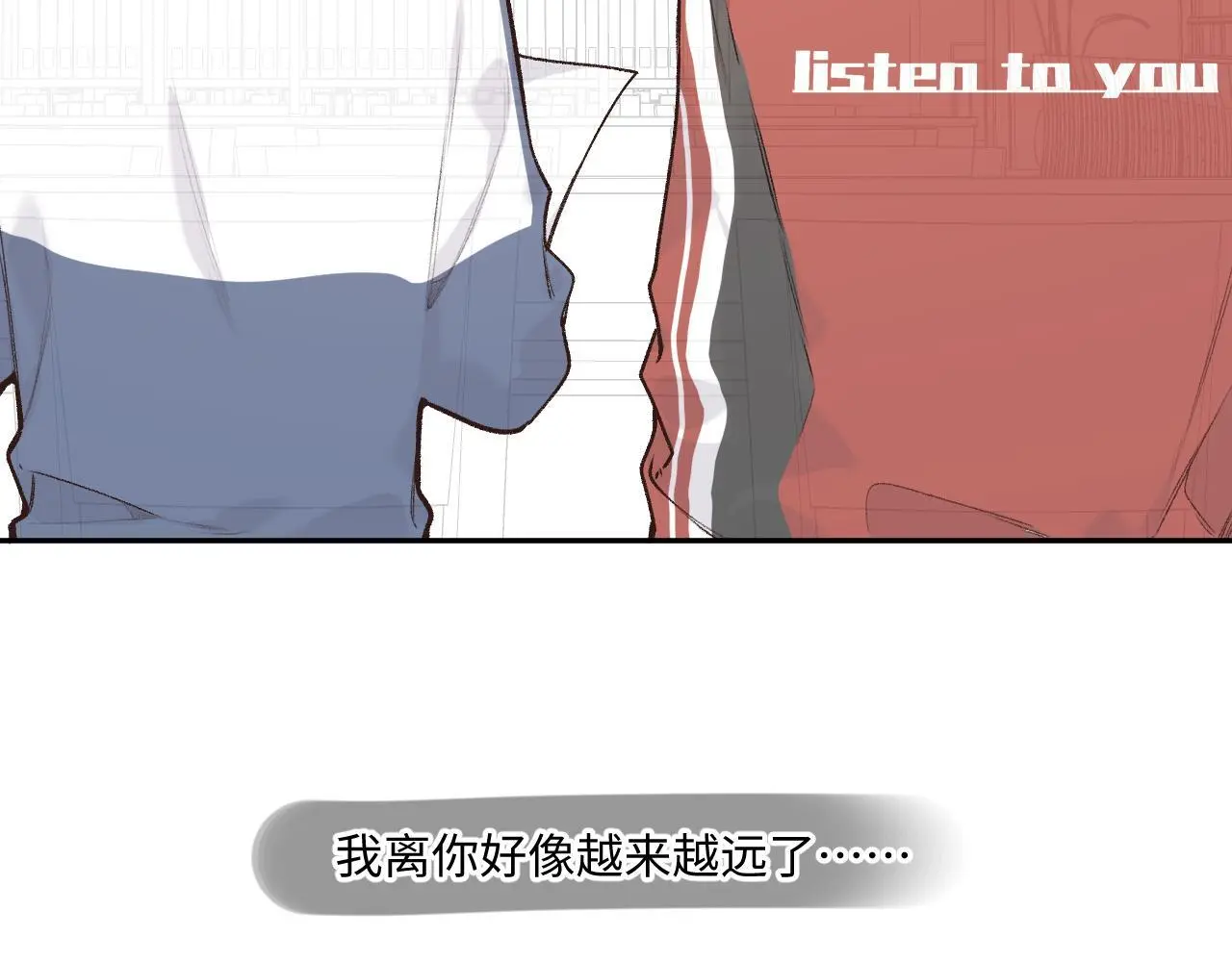 第34话 想站到你身边 第73页