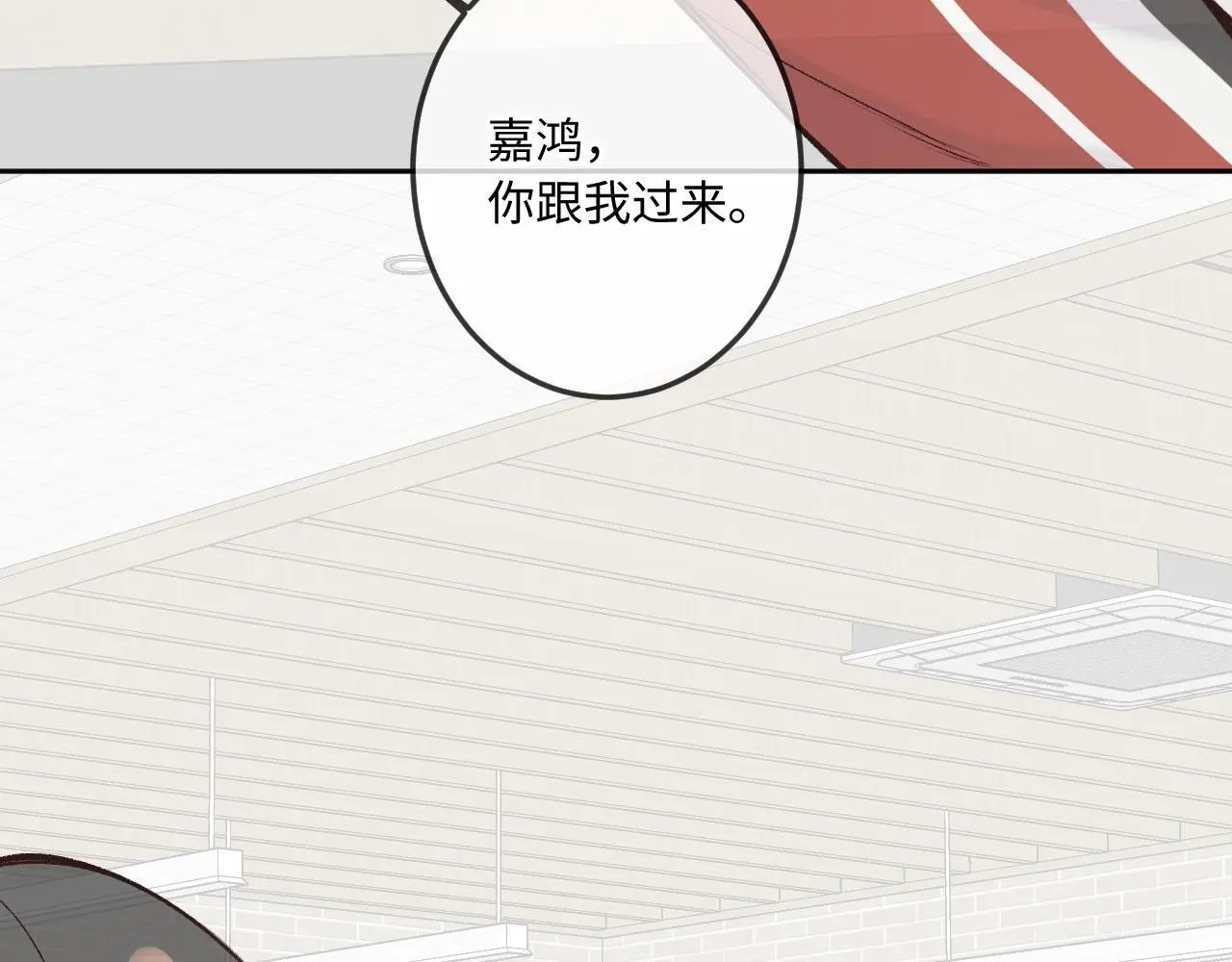 第34话 想站到你身边 第78页