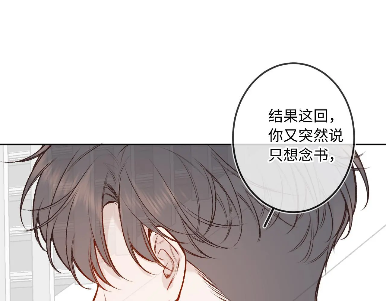 第34话 想站到你身边 第88页