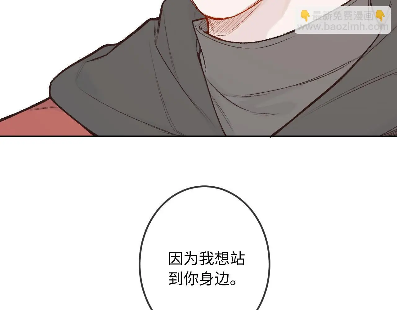 第34话 想站到你身边 第98页