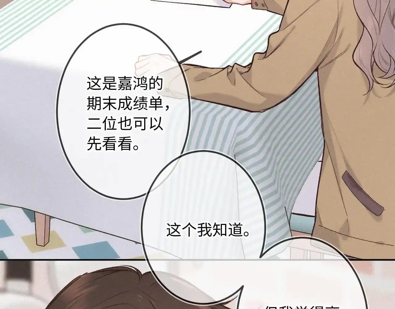 第28话 初次较量 第9页