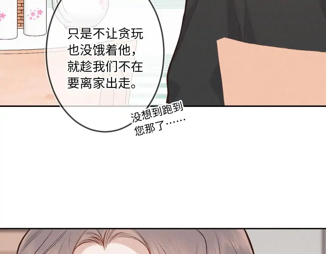第28话 初次较量 第15页