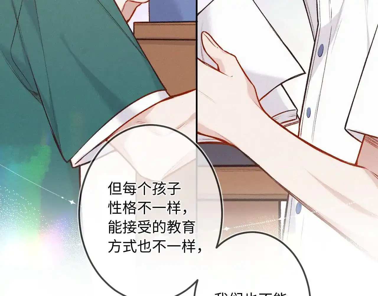 第28话 初次较量 第32页