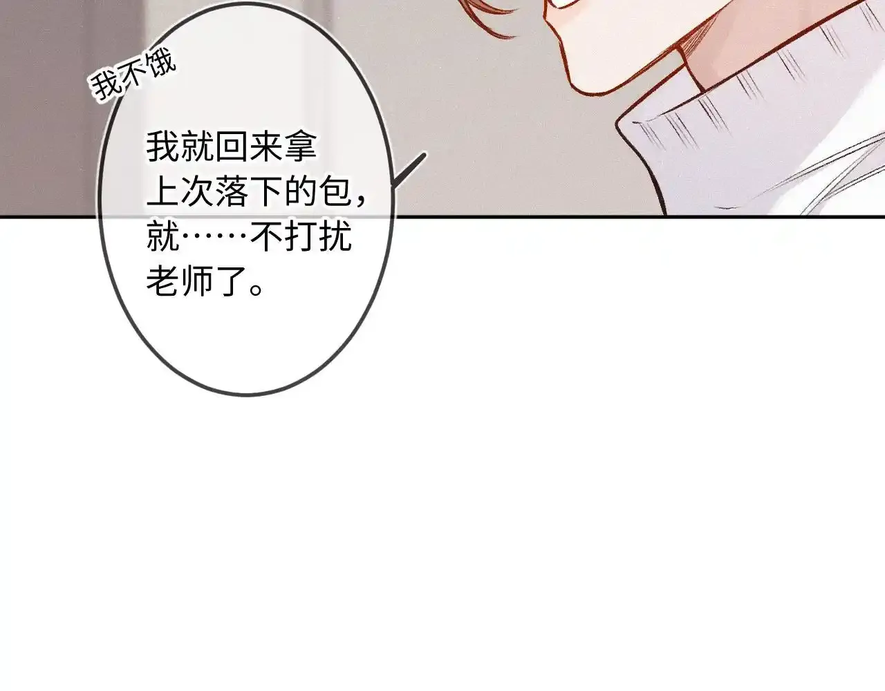 第28话 初次较量 第49页