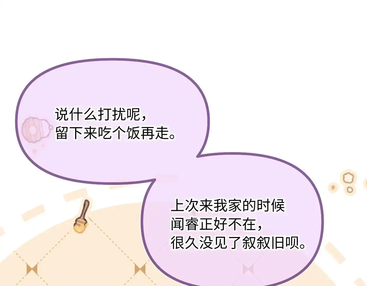第28话 初次较量 第50页