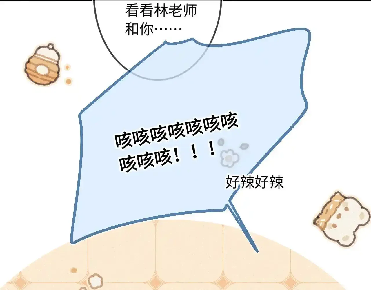 第28话 初次较量 第80页