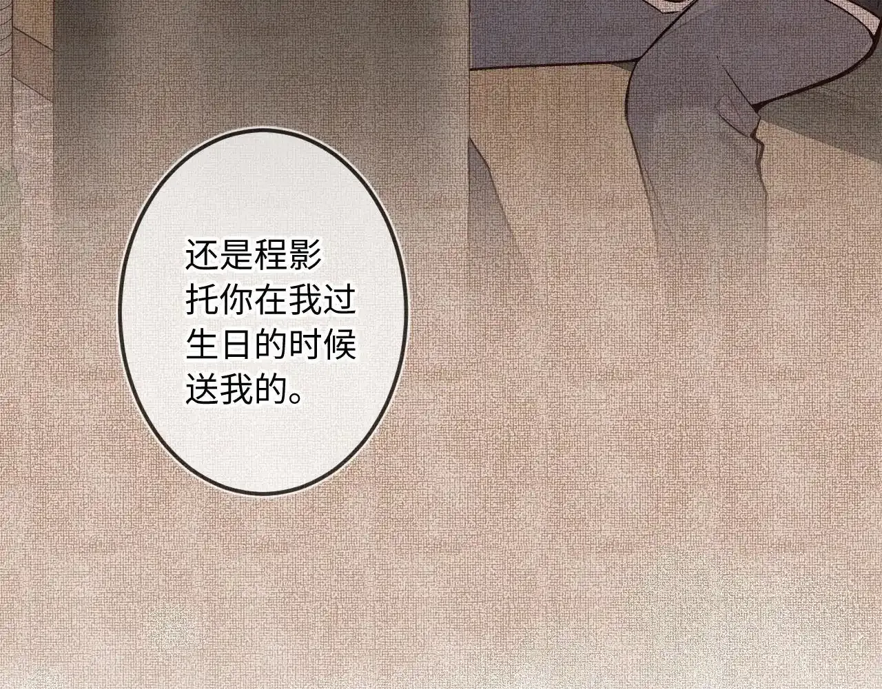 第35话 朋友 第17页