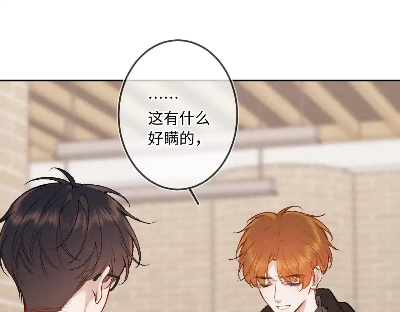 第35话 朋友 第20页