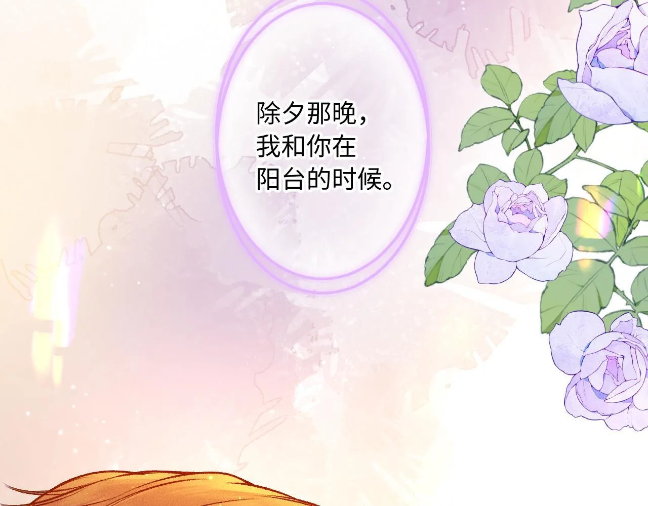 第36话 释怀与成长 第4页