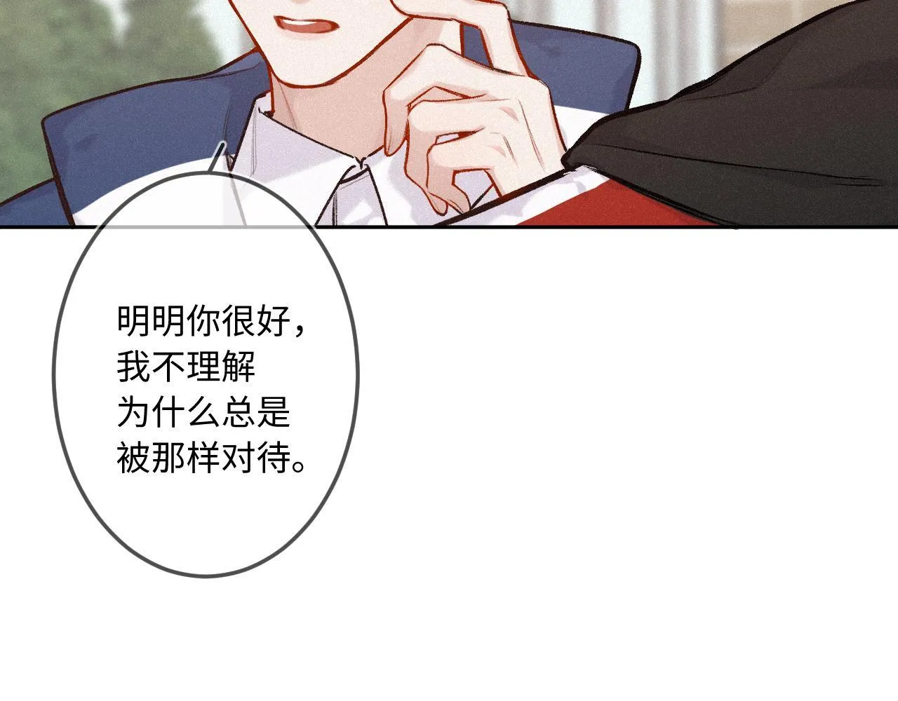 第36话 释怀与成长 第11页