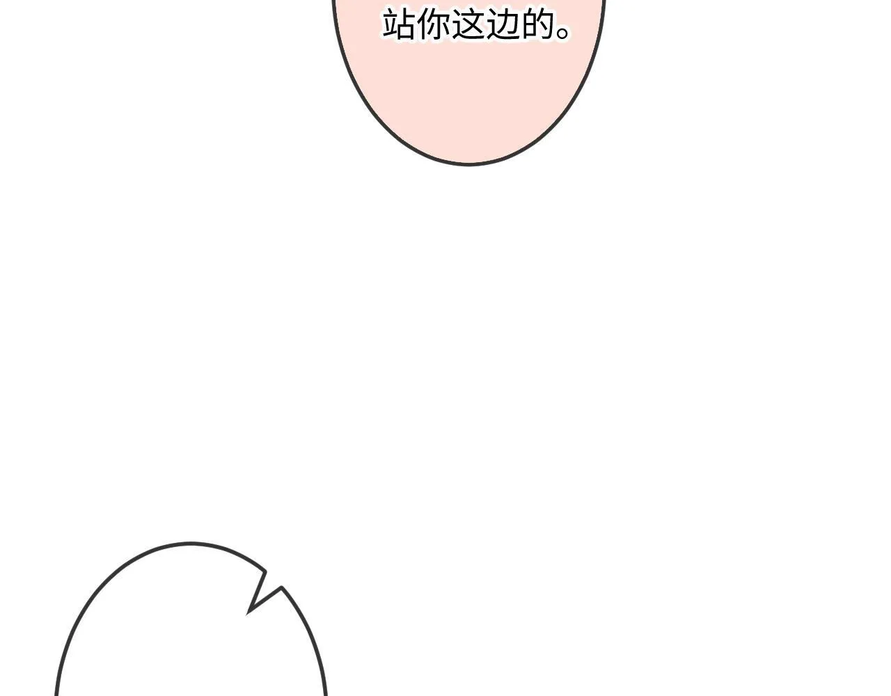 第36话 释怀与成长 第14页