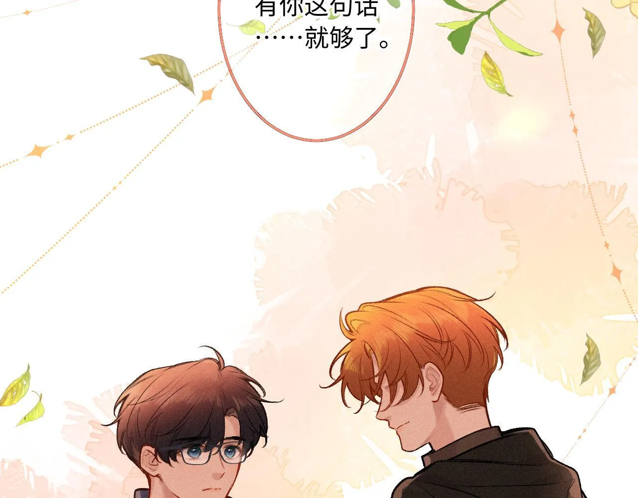 第36话 释怀与成长 第19页