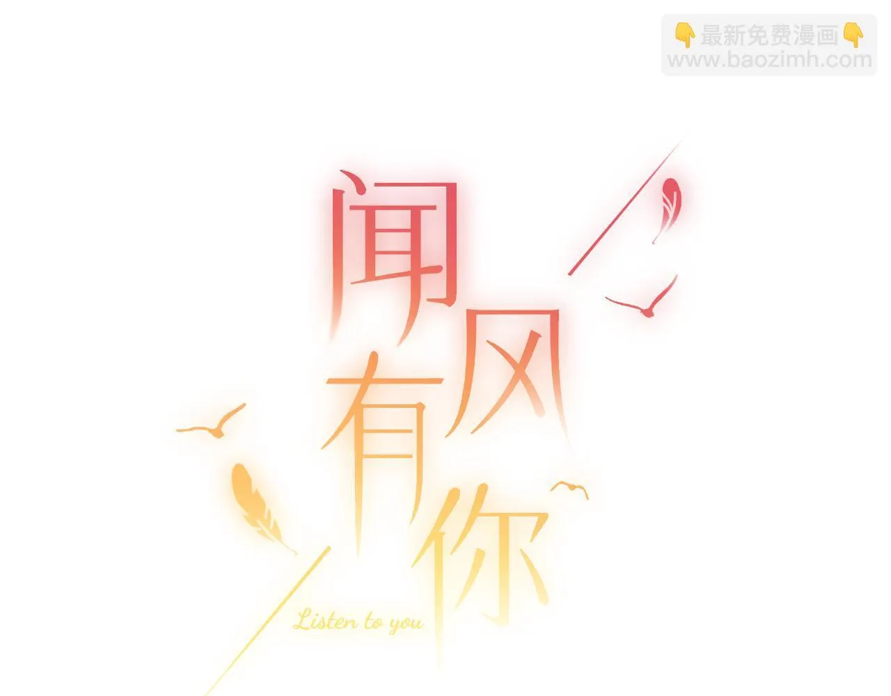 第36话 释怀与成长 第22页