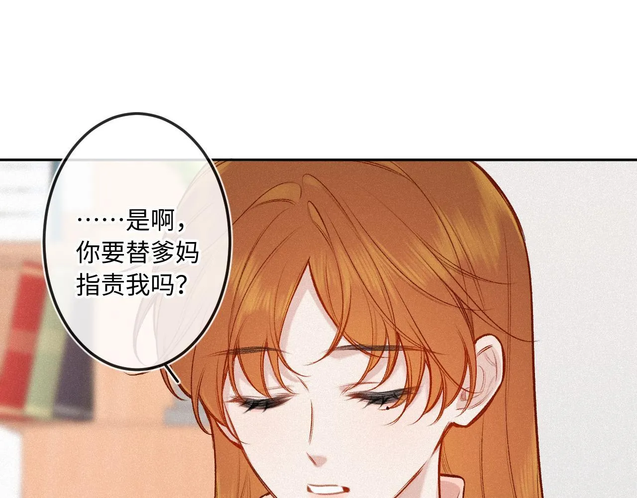 第36话 释怀与成长 第41页