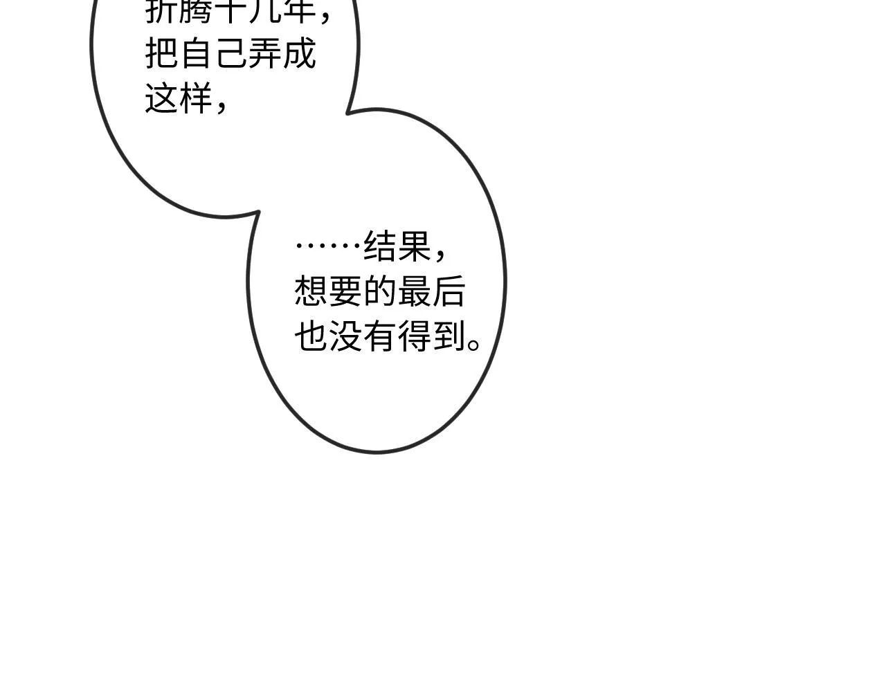 第36话 释怀与成长 第51页