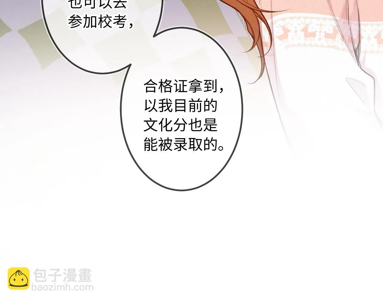第36话 释怀与成长 第54页