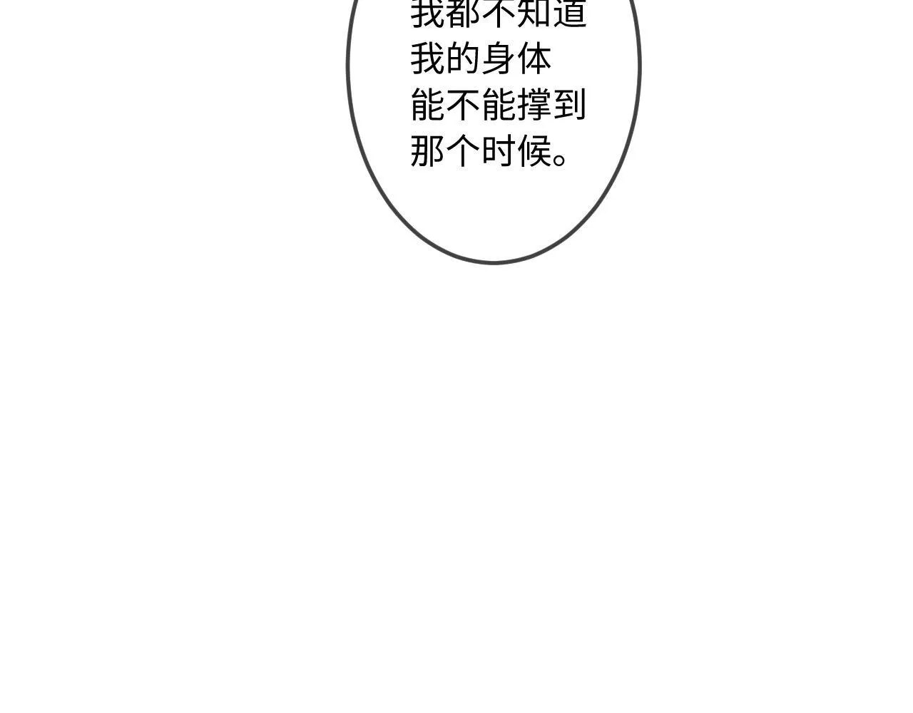 第36话 释怀与成长 第58页