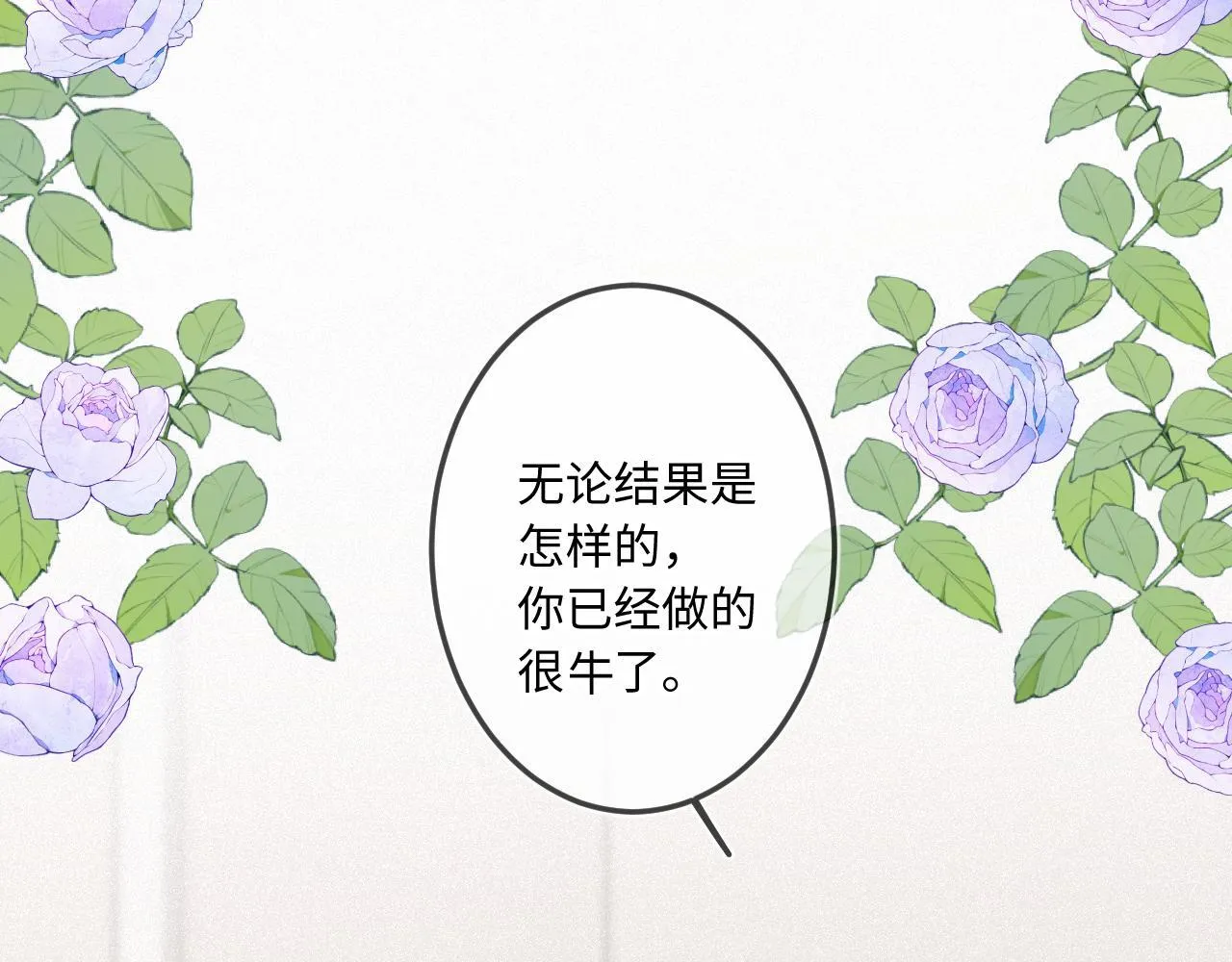 第36话 释怀与成长 第68页