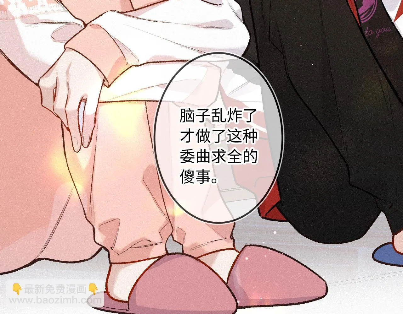 第36话 释怀与成长 第84页