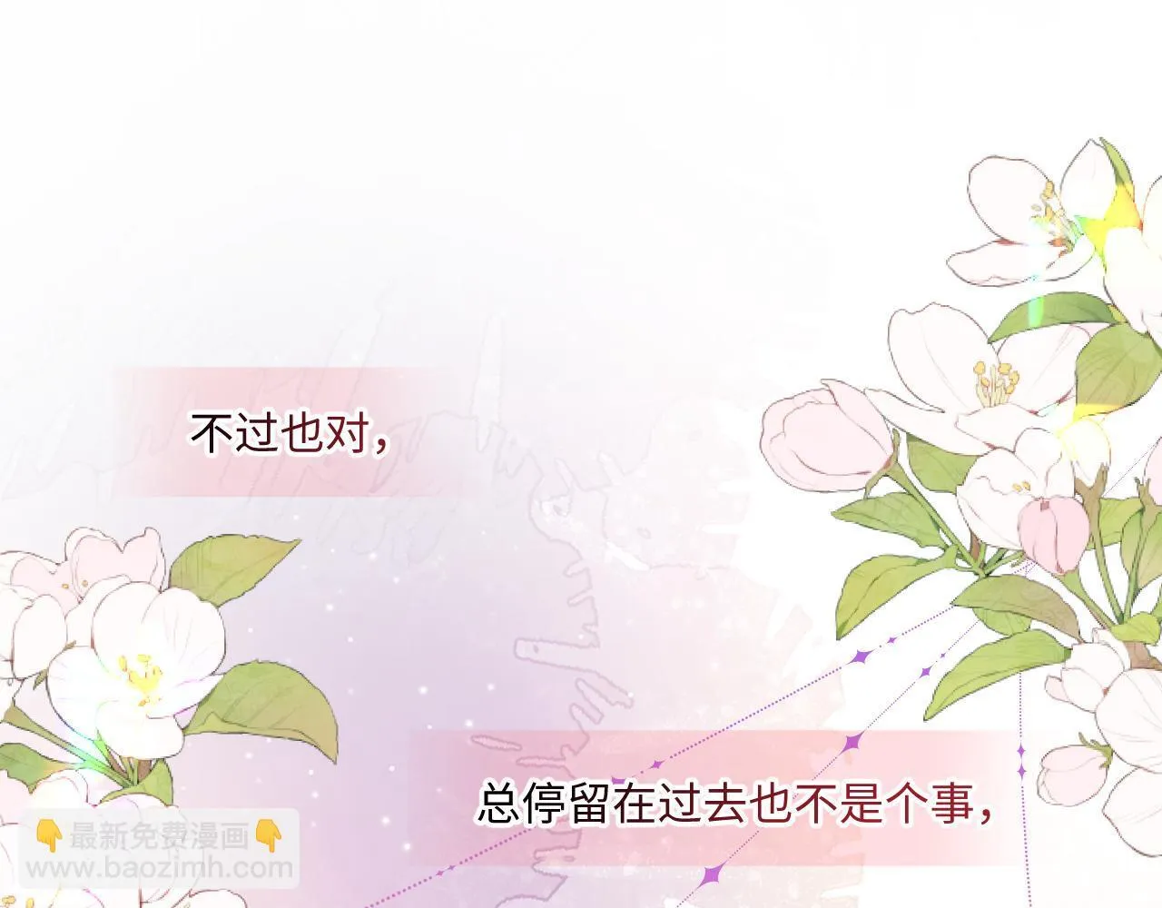第36话 释怀与成长 第97页