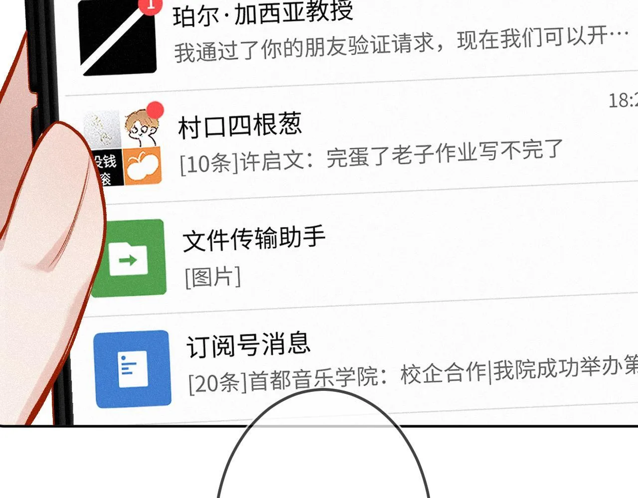 第37话 退让 第7页