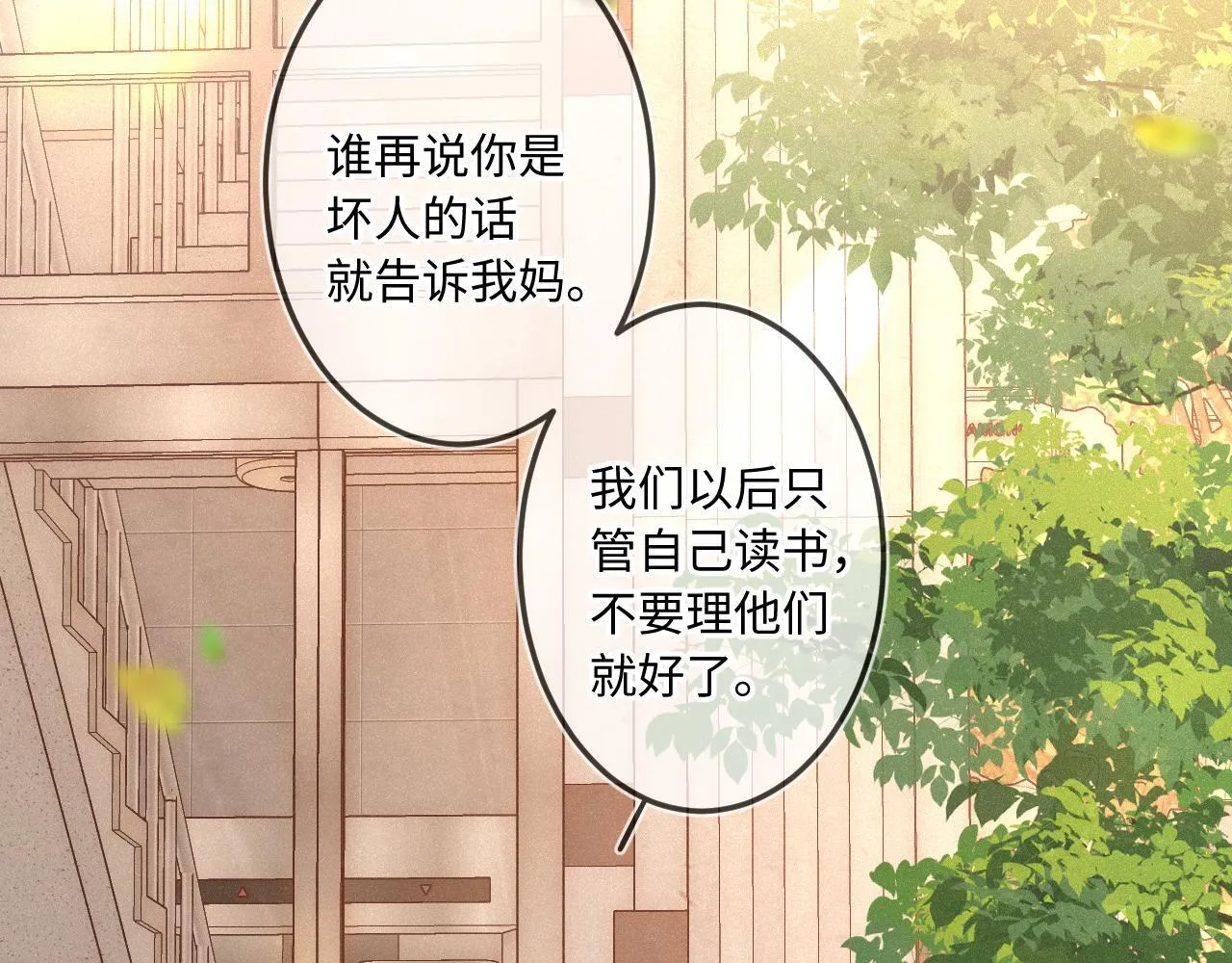 第37话 退让 第77页