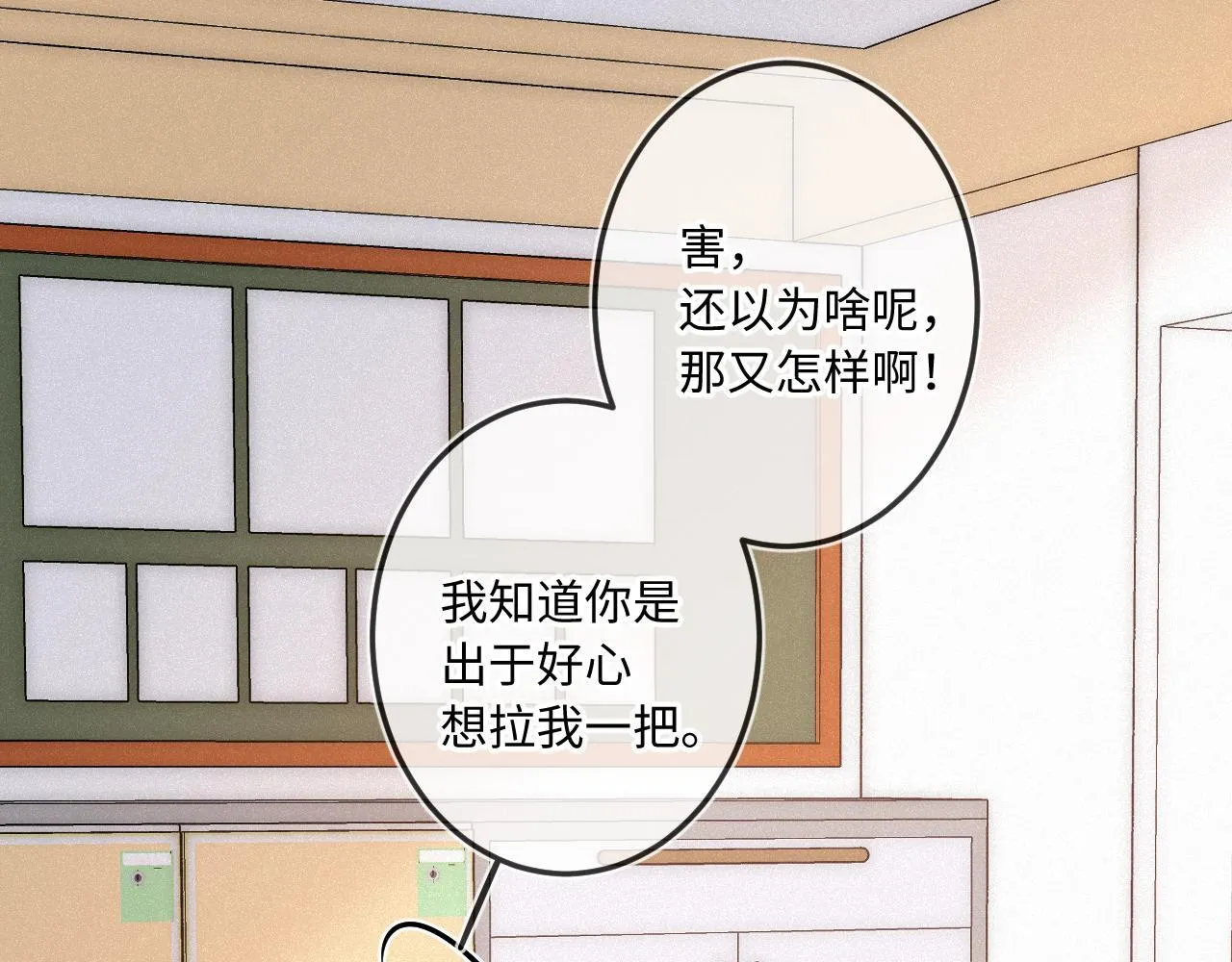 第38话 唯一 第68页
