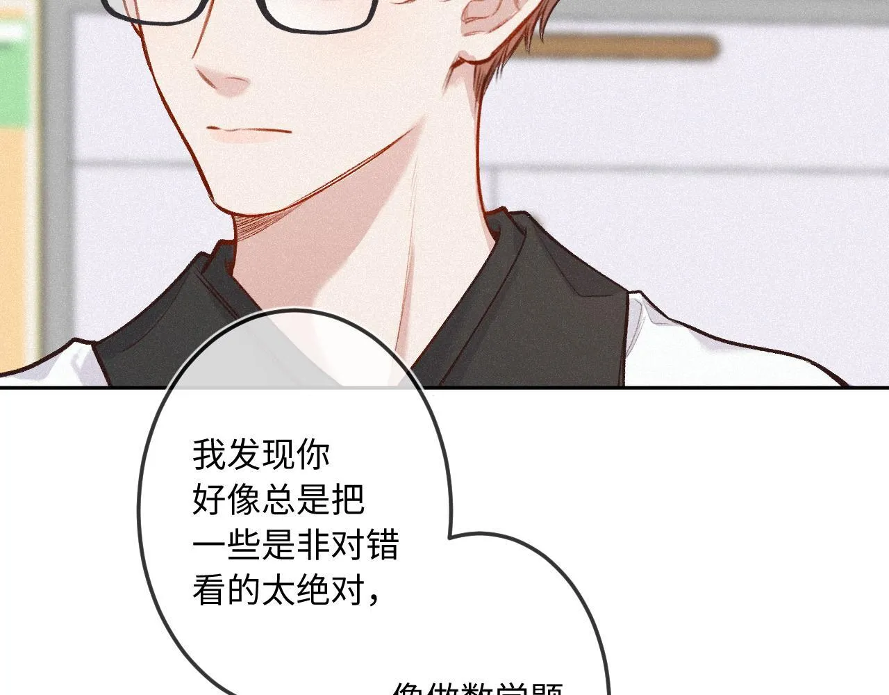 第38话 唯一 第71页