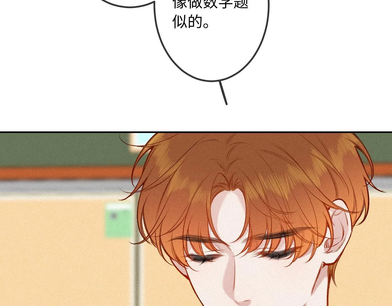第38话 唯一 第72页