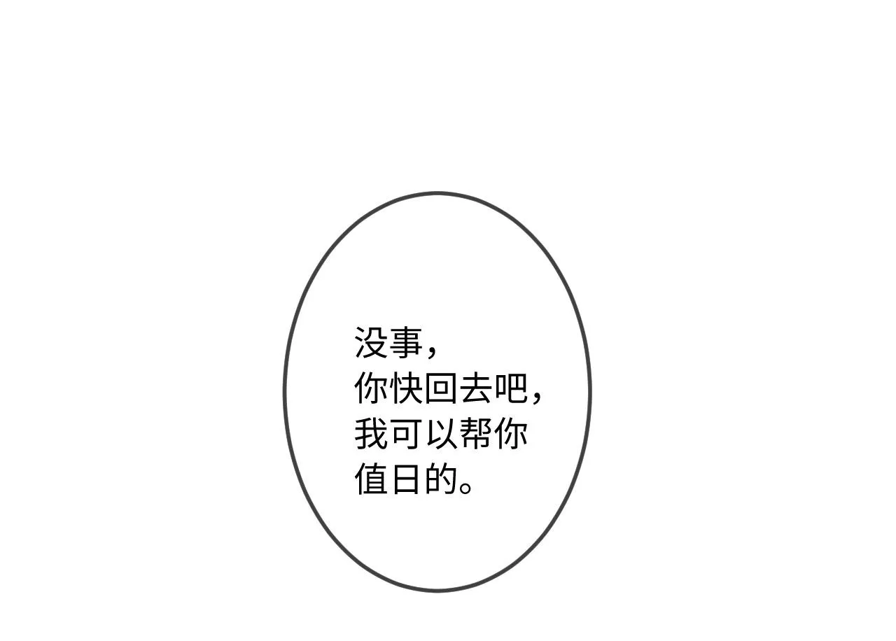 第38话 唯一 第85页
