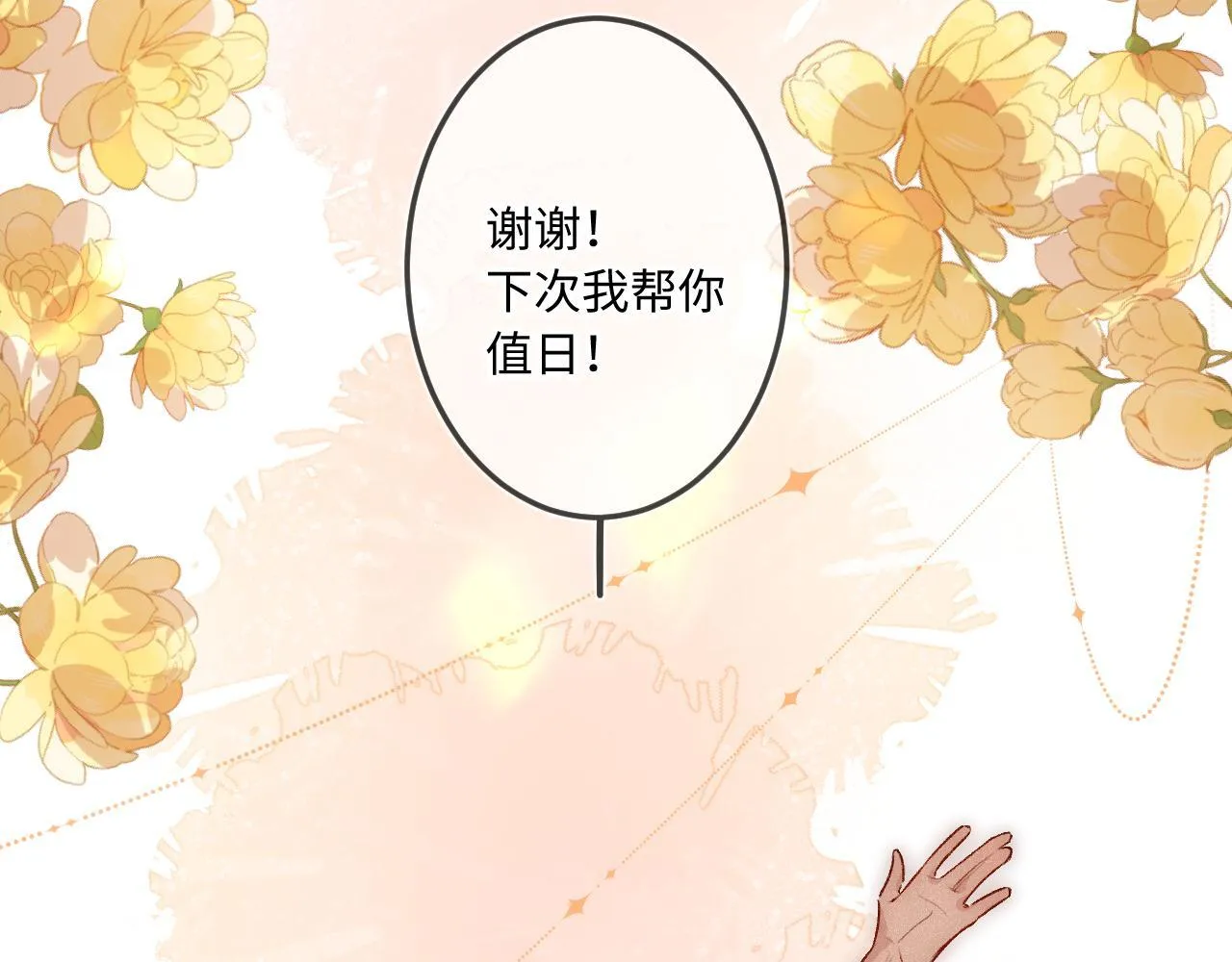 第38话 唯一 第87页