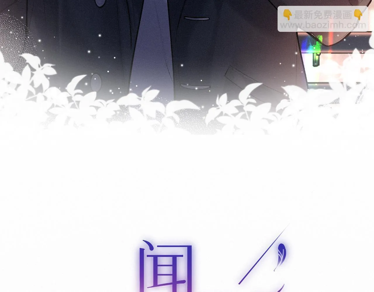 第39话 再等等我 第3页