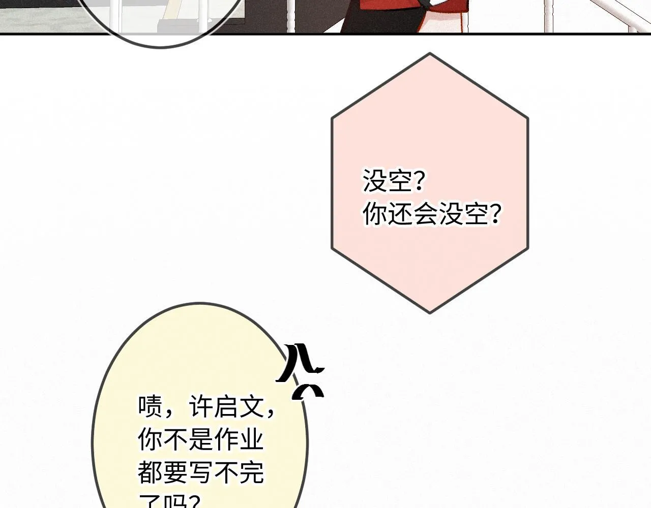 第39话 再等等我 第14页