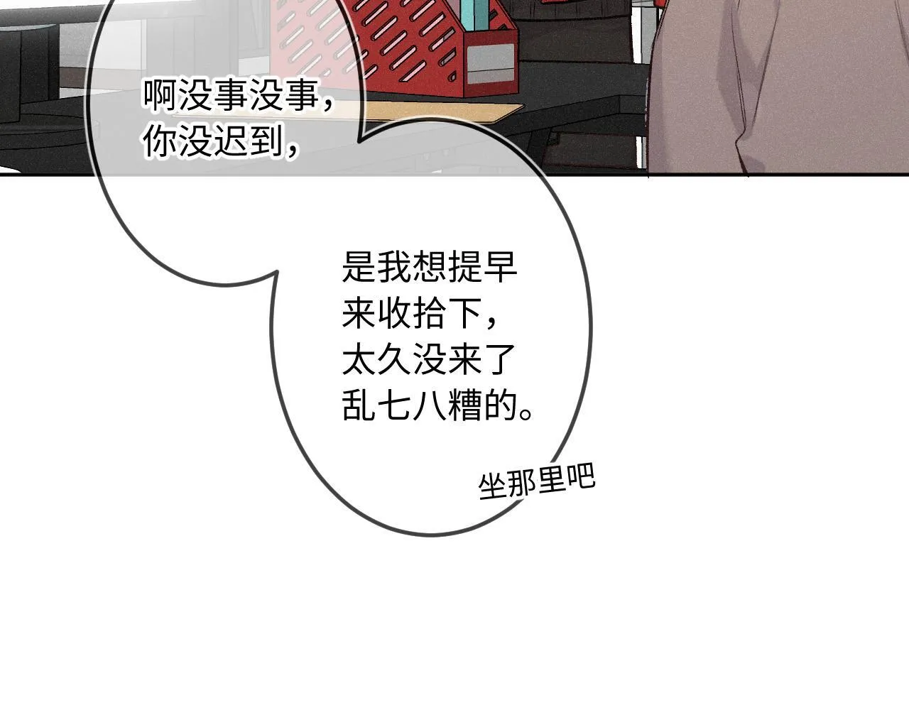 第39话 再等等我 第23页