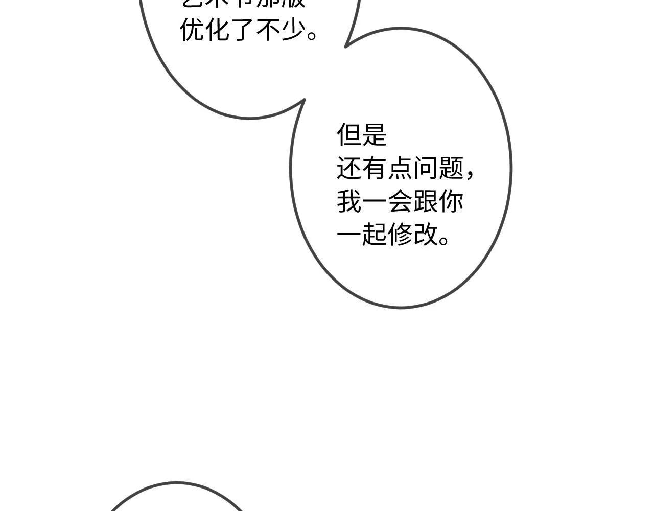 第39话 再等等我 第28页