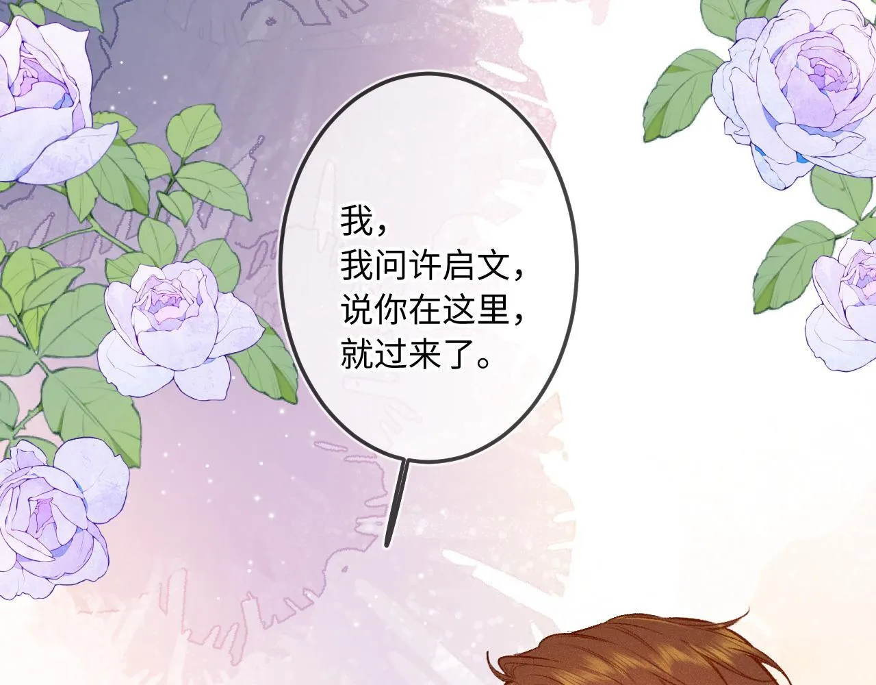 第39话 再等等我 第72页