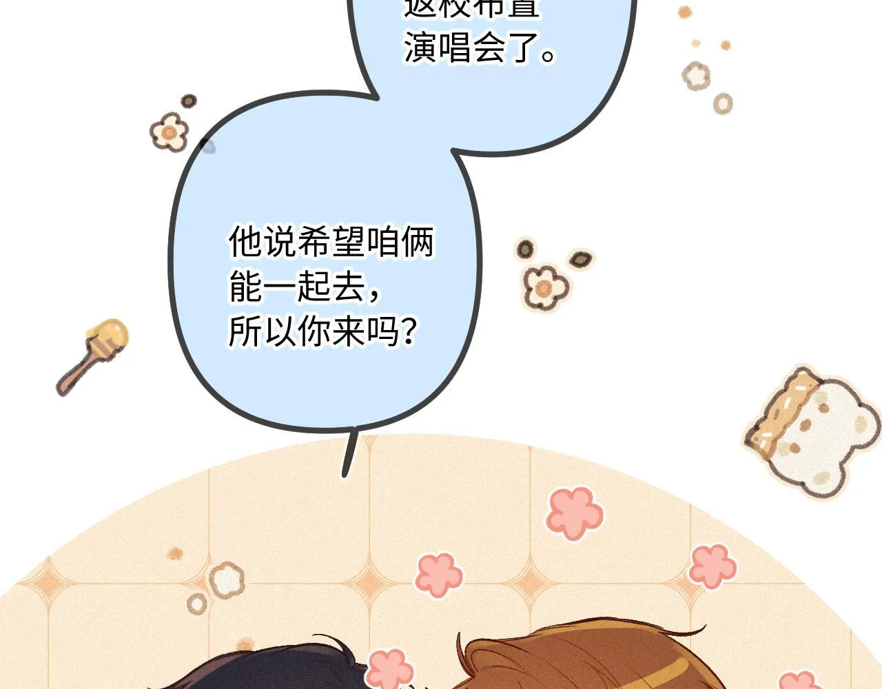 第39话 再等等我 第75页