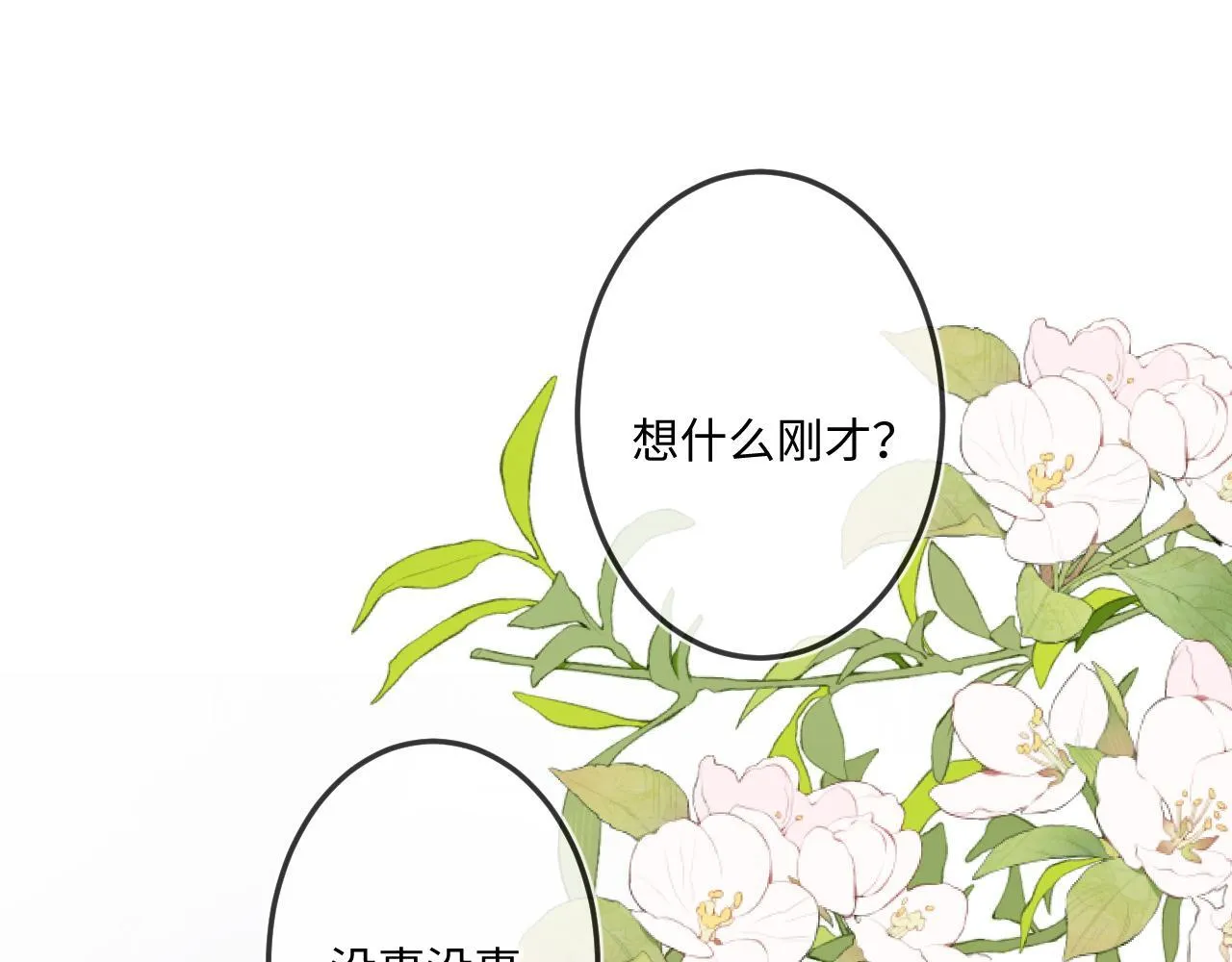 第39话 再等等我 第90页