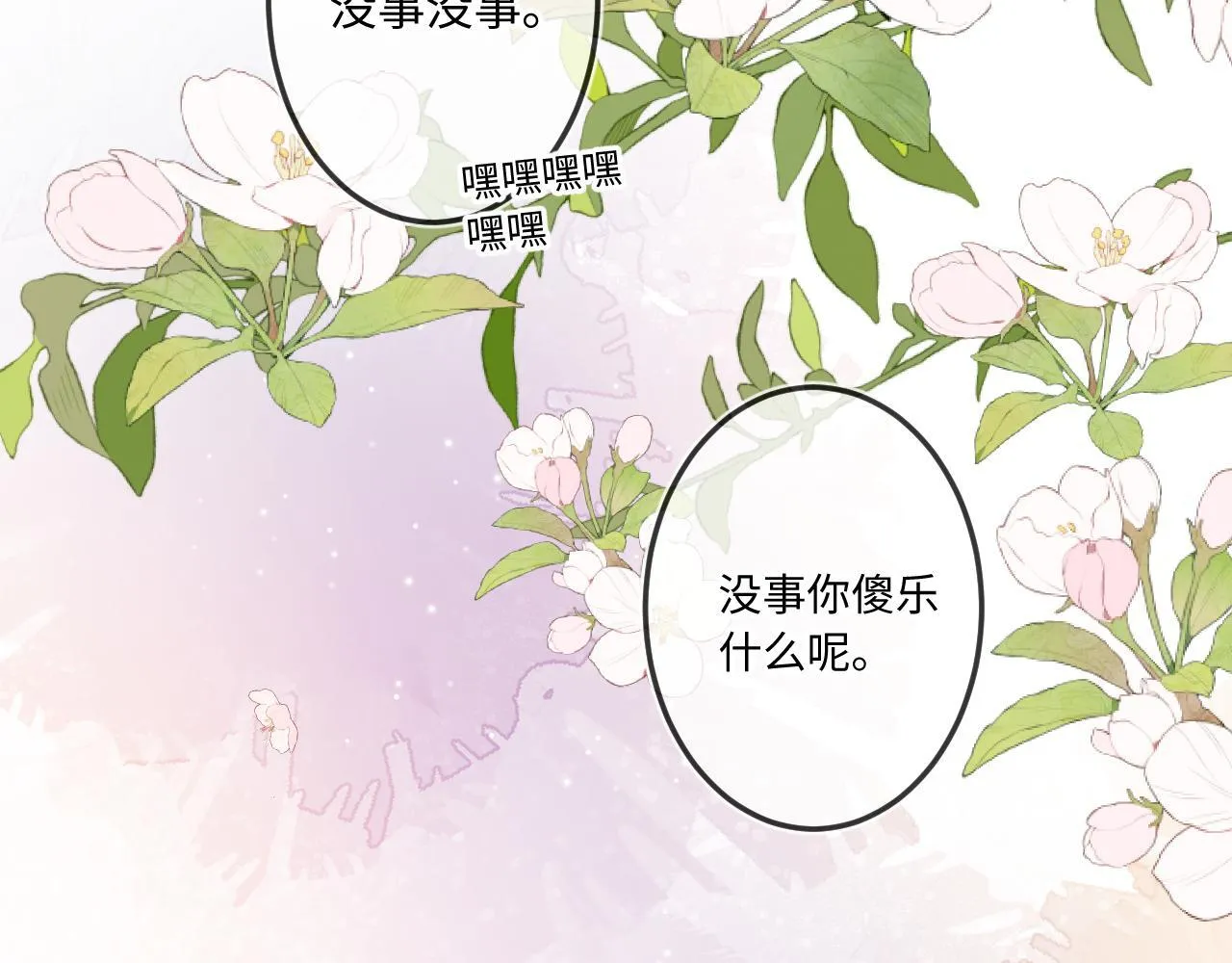 第39话 再等等我 第91页