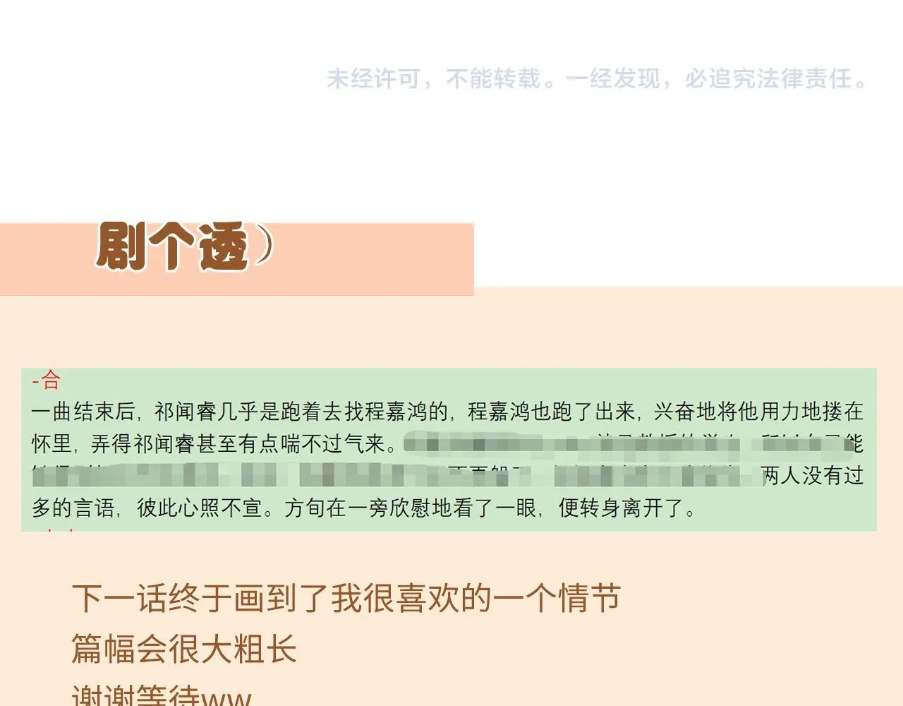 第39话 再等等我 第96页