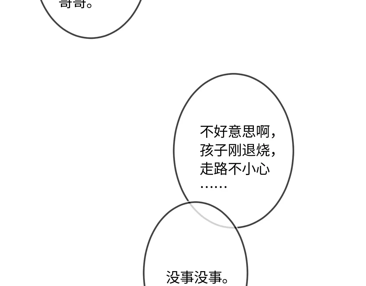 第40话 奔向你 第16页
