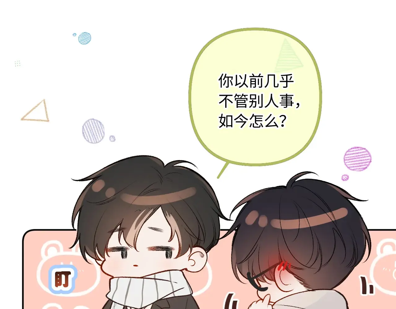 第40话 奔向你 第28页