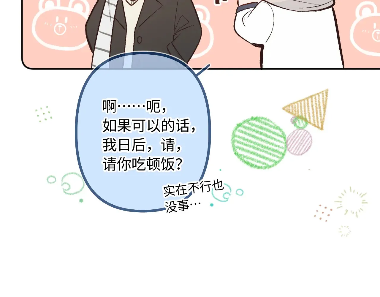 第40话 奔向你 第29页
