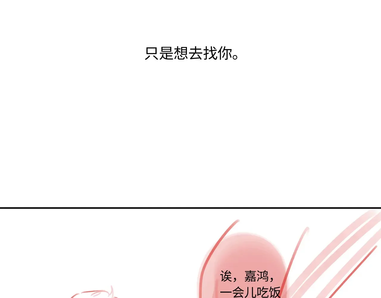第40话 奔向你 第83页